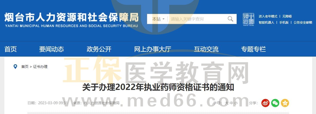 山東煙臺 山東煙臺