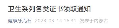 衛(wèi)生系列各類證書領(lǐng)取通知 衛(wèi)生系列各類證書領(lǐng)取通知