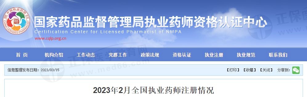 執(zhí)業(yè)藥師注冊 執(zhí)業(yè)藥師注冊