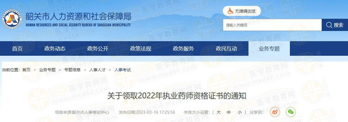 廣東韶關(guān)執(zhí)業(yè)藥師證書 廣東韶關(guān)執(zhí)業(yè)藥師證書