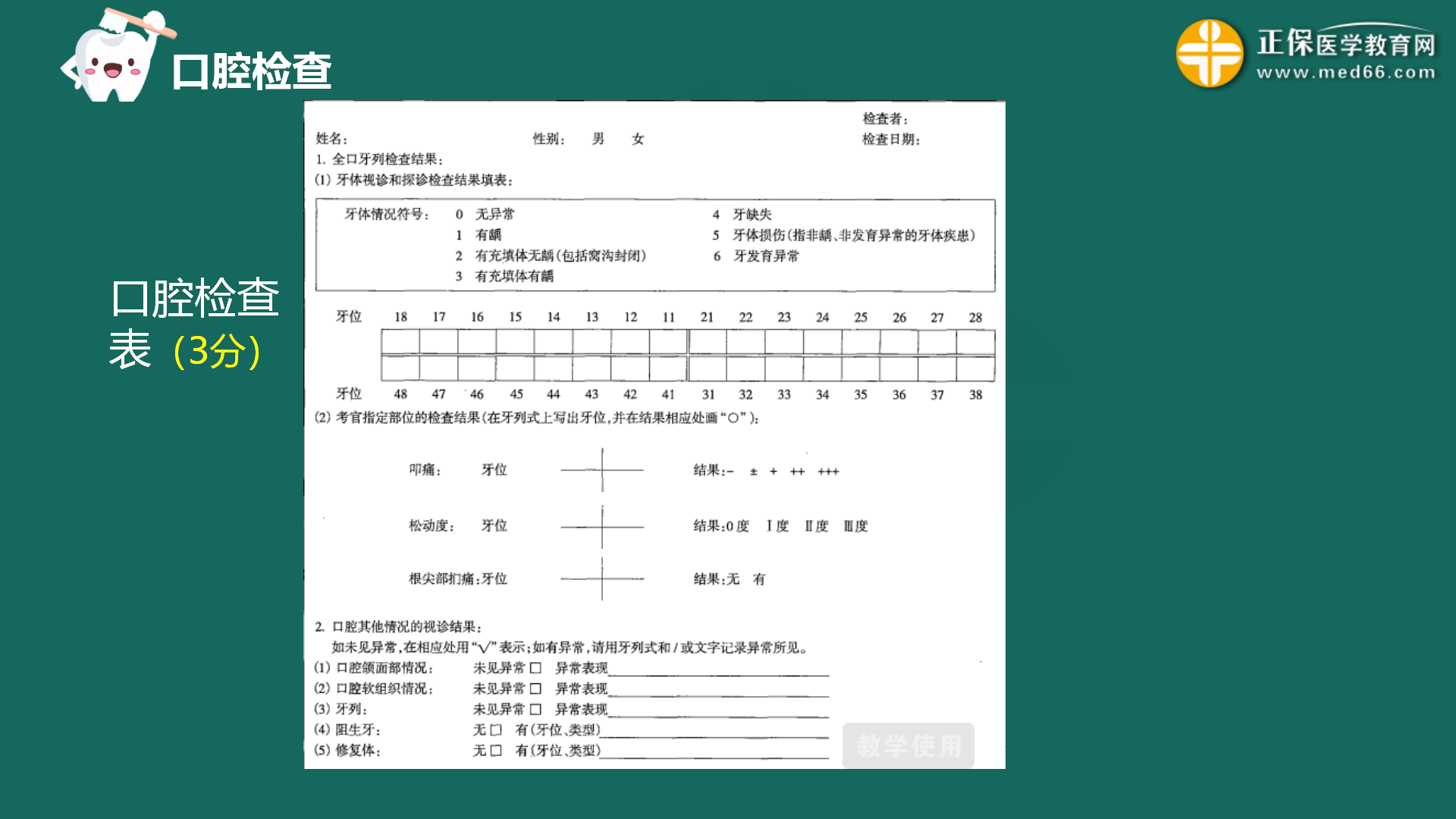 2023.3.23第一站 一般檢查_24 2023.3.23第一站 一般檢查_24