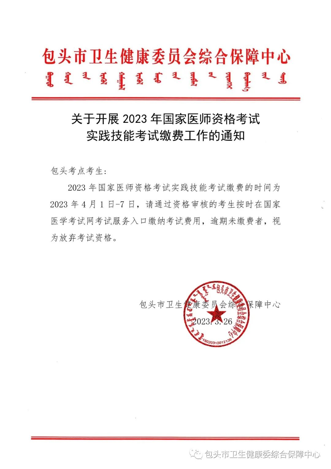 包頭繳費(fèi)(1) 包頭繳費(fèi)(1)