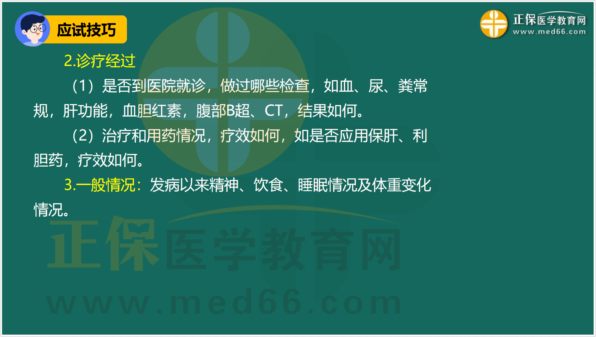 3.24-臨床-病史采集答題技巧_52 3.24-臨床-病史采集答題技巧_52