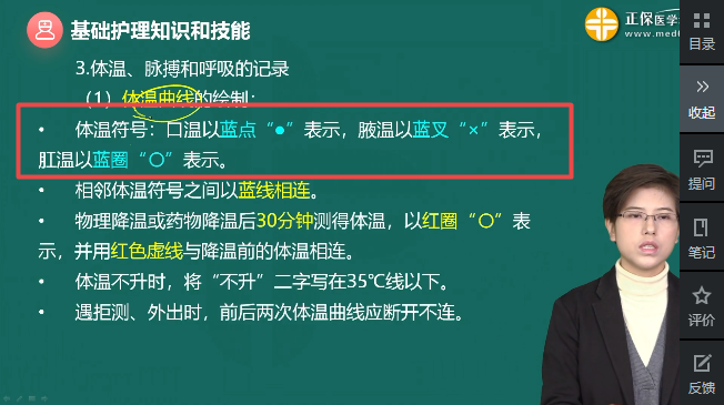 護(hù)士在體溫單上繪制肛溫的符號(hào) 護(hù)士在體溫單上繪制肛溫的符號(hào)