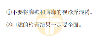 胸壁及胸廓視診檢查 胸壁及胸廓視診檢查