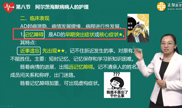 阿爾茨海默病患者的核心癥狀 阿爾茨海默病患者的核心癥狀