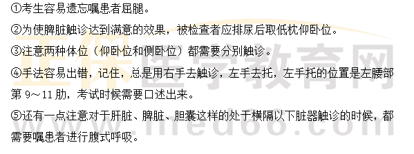 脾臟觸診檢查 脾臟觸診檢查