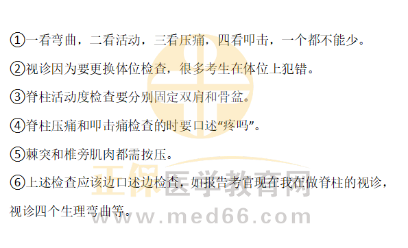 脊柱檢查 脊柱檢查