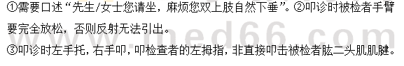 2023臨床執(zhí)業(yè)醫(yī)師實(shí)踐技能體格檢查易錯(cuò)點(diǎn):肱二頭肌反射 2023臨床執(zhí)業(yè)醫(yī)師實(shí)踐技能體格檢查易錯(cuò)點(diǎn):肱二頭肌反射