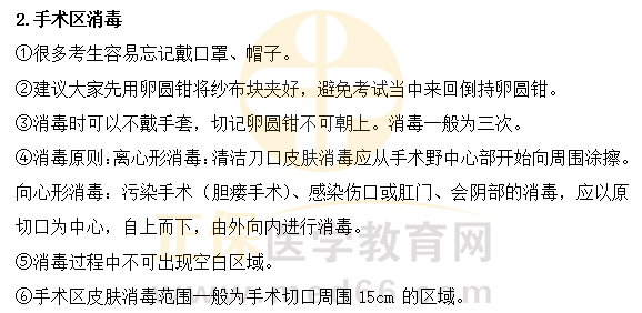 手術(shù)區(qū)消毒 手術(shù)區(qū)消毒