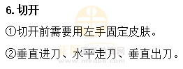 切開(kāi) 切開(kāi)