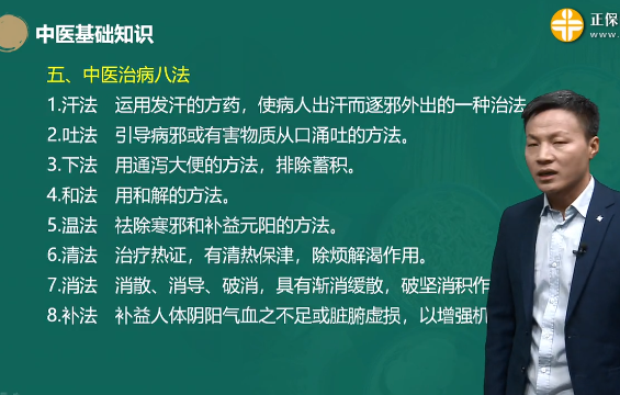 “八法”內(nèi)容 “八法”內(nèi)容