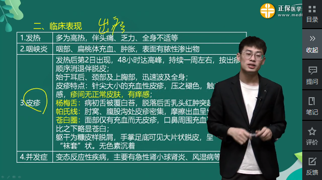 猩紅熱患兒特有的體征 猩紅熱患兒特有的體征