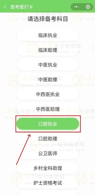 醫(yī)考愛打卡1 醫(yī)考愛打卡1