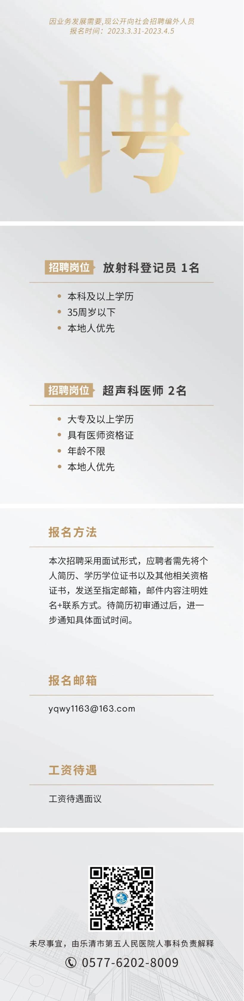 招聘公告 招聘公告