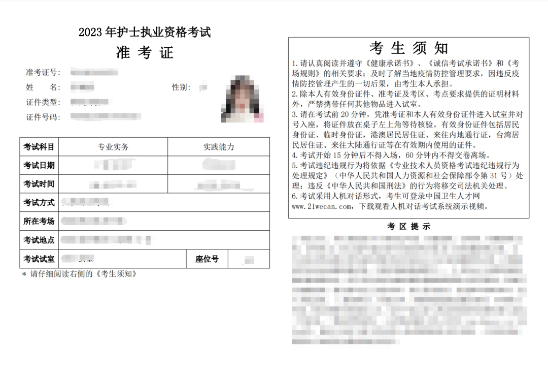 護士執(zhí)業(yè)資格考試準考證圖例