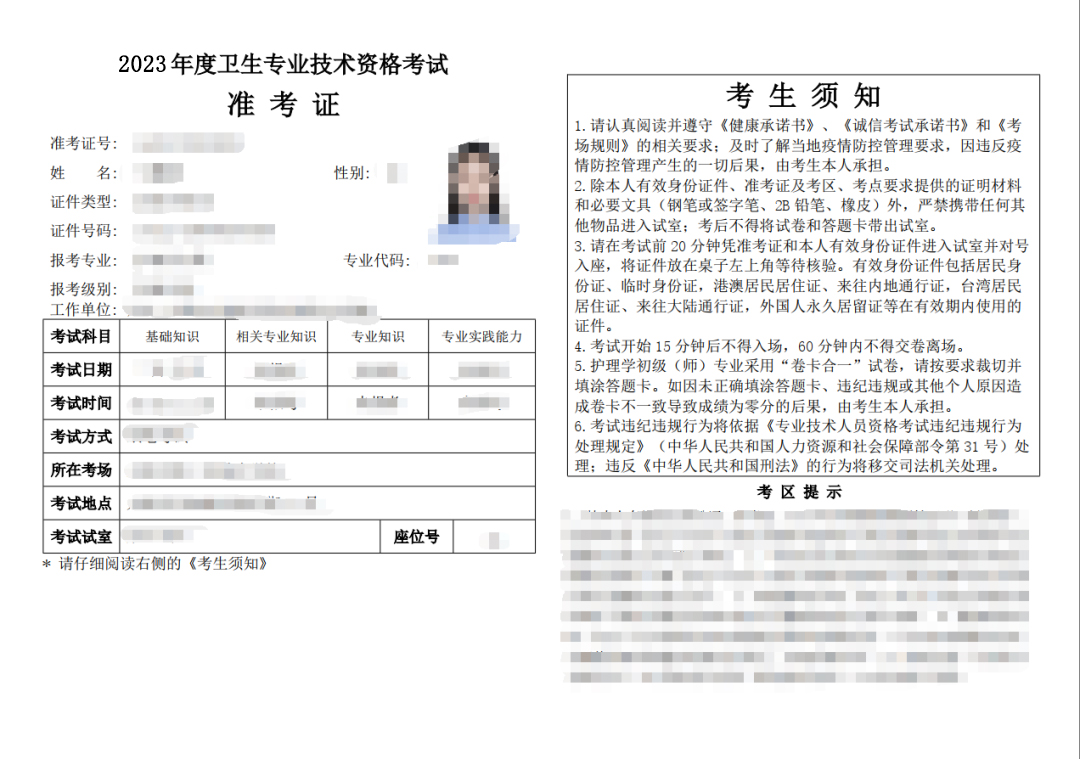 衛(wèi)生專業(yè)技術資格考試準考證圖例