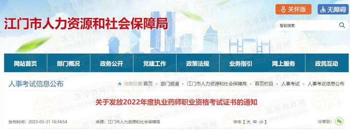 江門(mén)執(zhí)業(yè)藥師證書(shū)領(lǐng)取