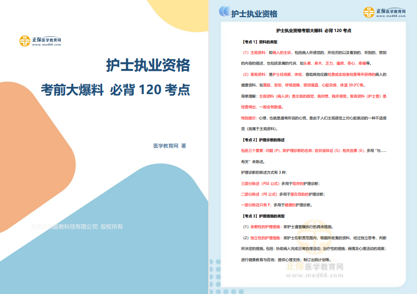 護(hù)士 護(hù)士