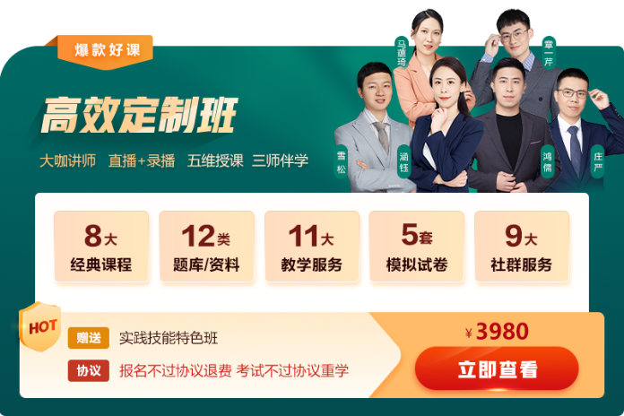 口腔執(zhí)業(yè)醫(yī)師-高效定制班 無優(yōu)惠 口腔執(zhí)業(yè)醫(yī)師-高效定制班 無優(yōu)惠