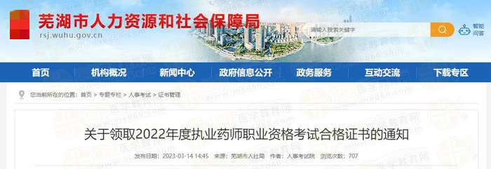 蕪湖執(zhí)業(yè)藥師證書領(lǐng)取 蕪湖執(zhí)業(yè)藥師證書領(lǐng)取