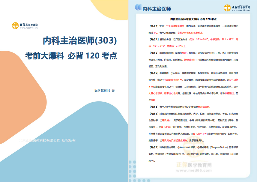 內(nèi)科主治 內(nèi)科主治