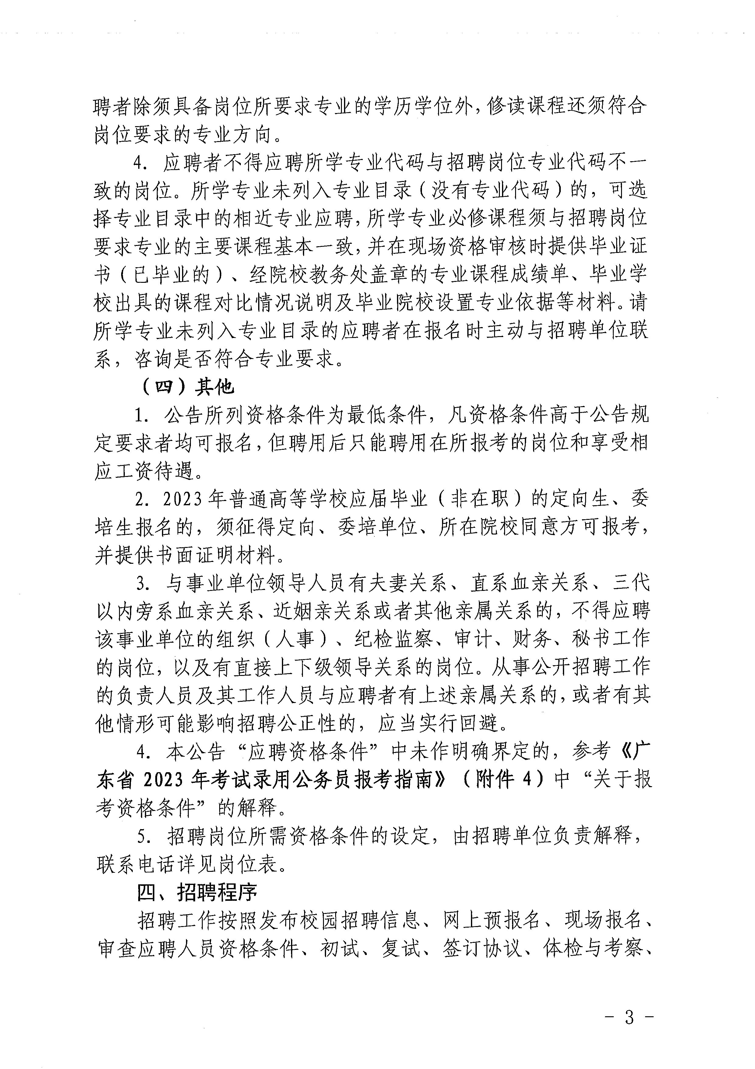 招聘公告2 招聘公告2