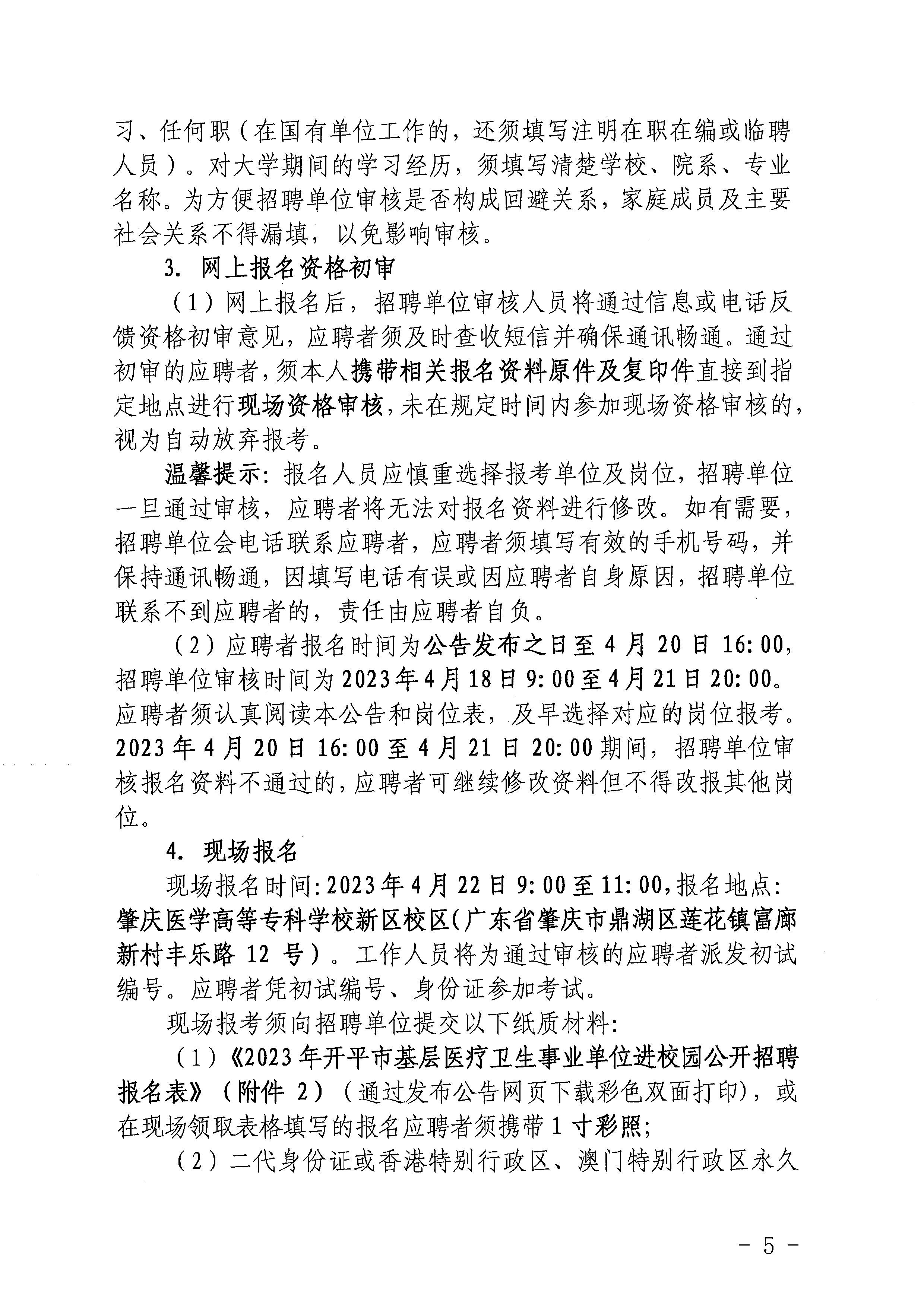 招聘公告4 招聘公告4