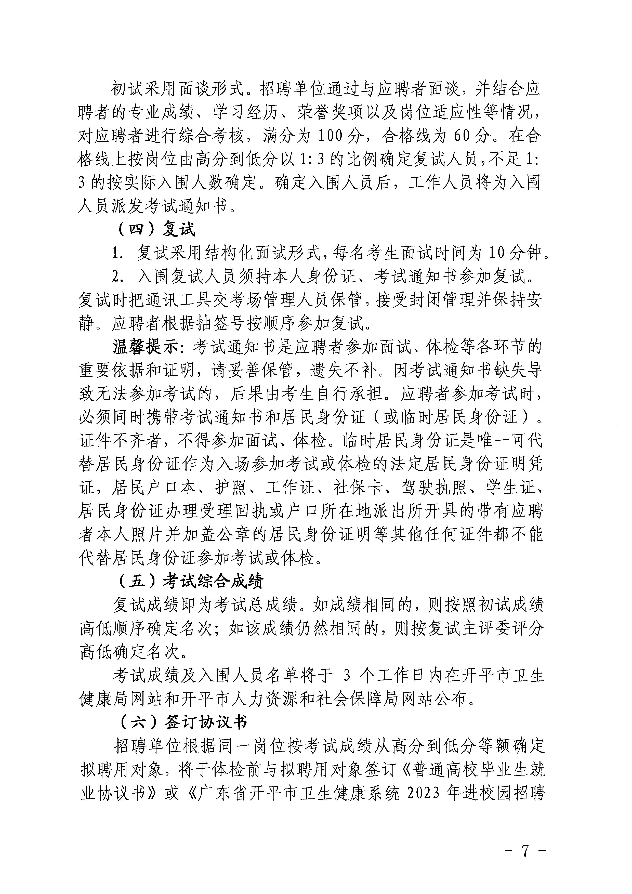 招聘公告6 招聘公告6