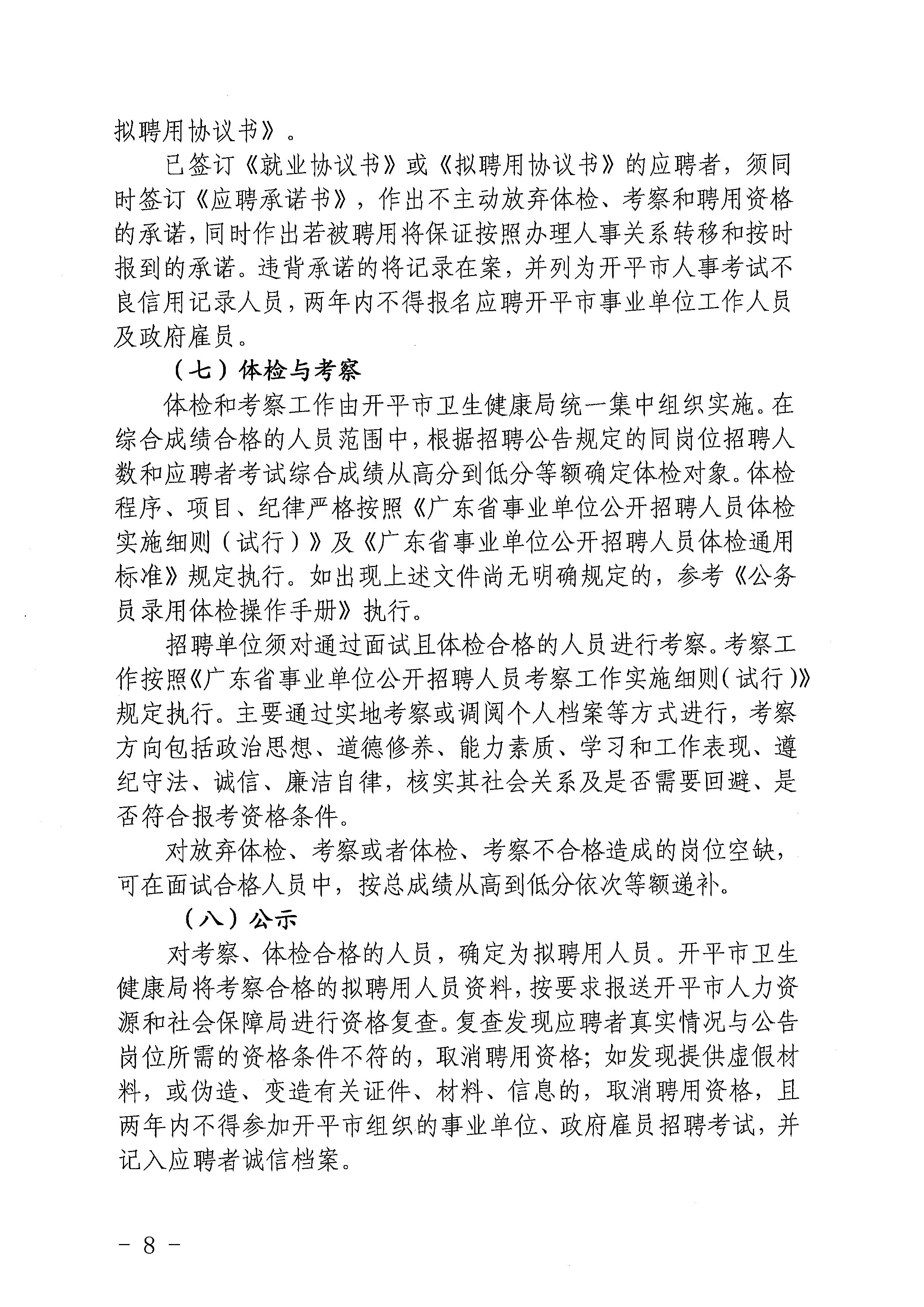 招聘公告7 招聘公告7