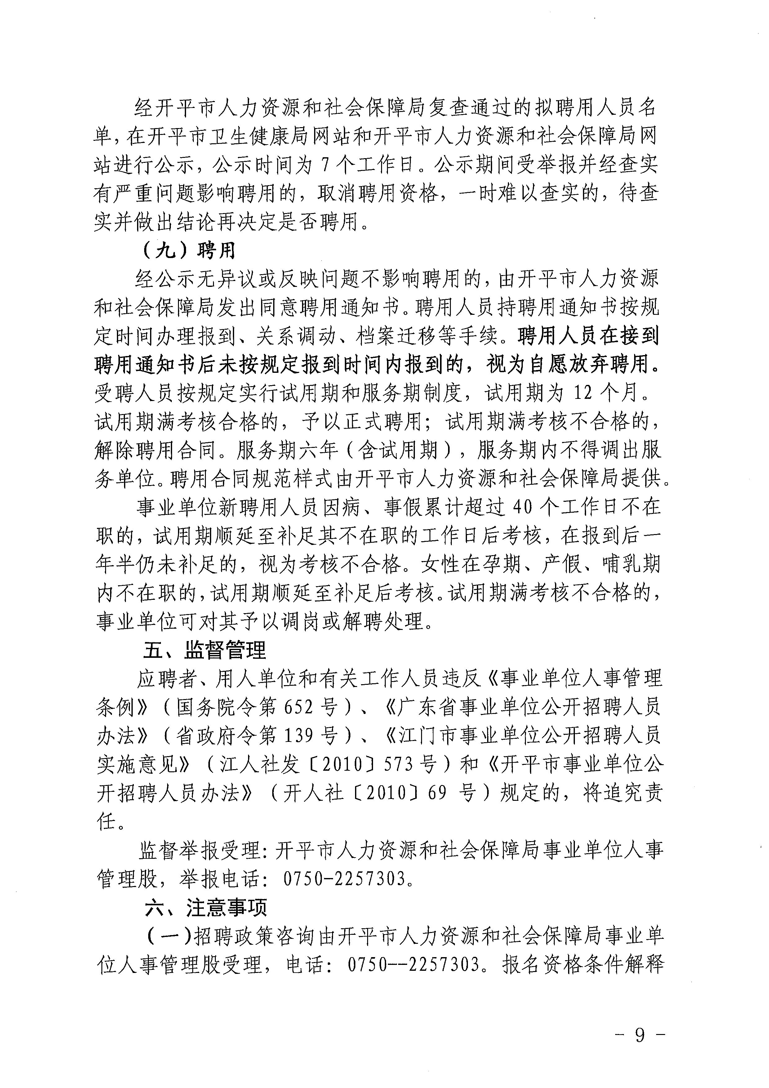 招聘公告8 招聘公告8