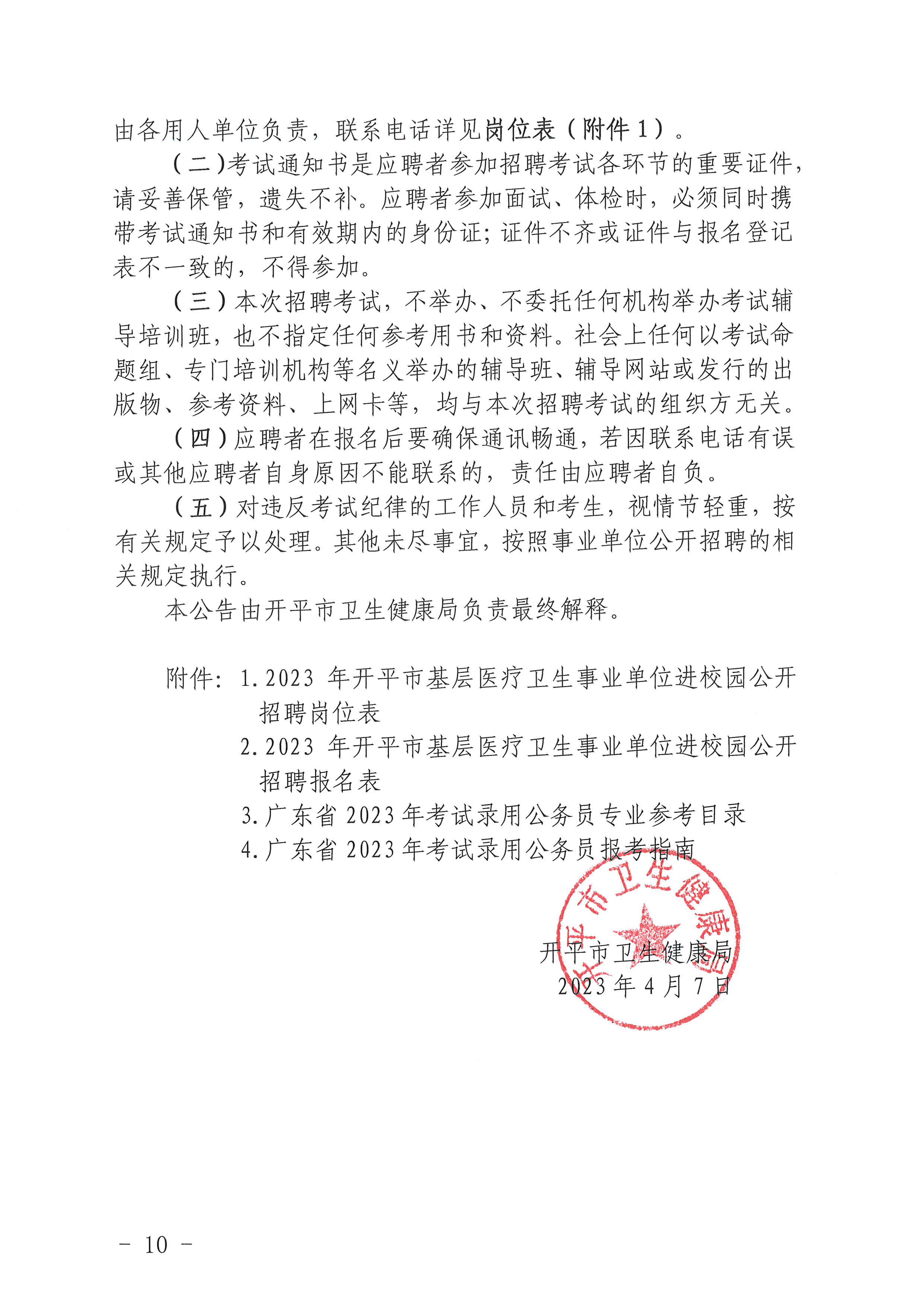 招聘公告9 招聘公告9