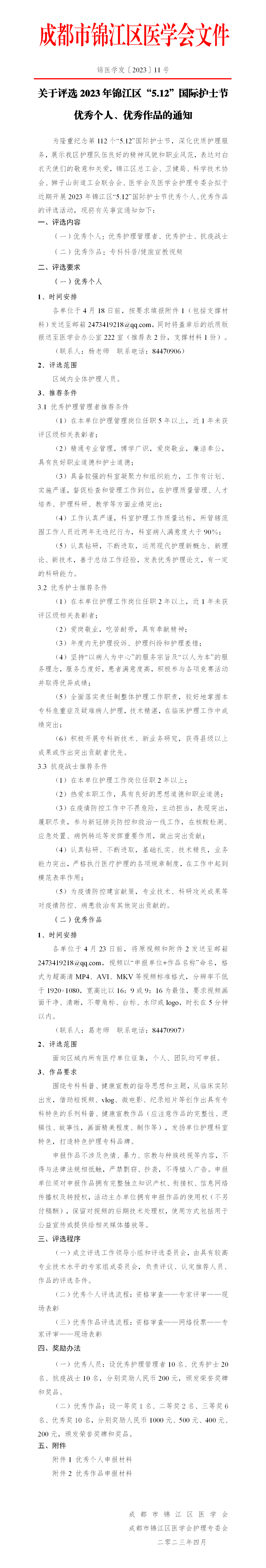 錦江區(qū) 錦江區(qū)