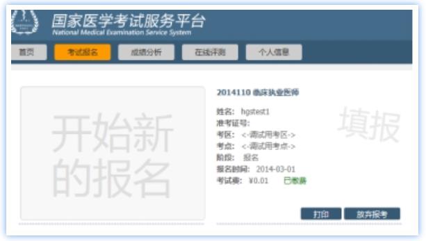 完成繳費 完成繳費