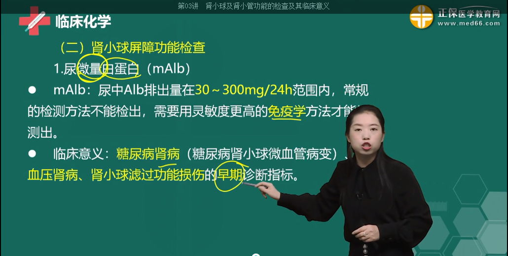 微量白蛋白 微量白蛋白