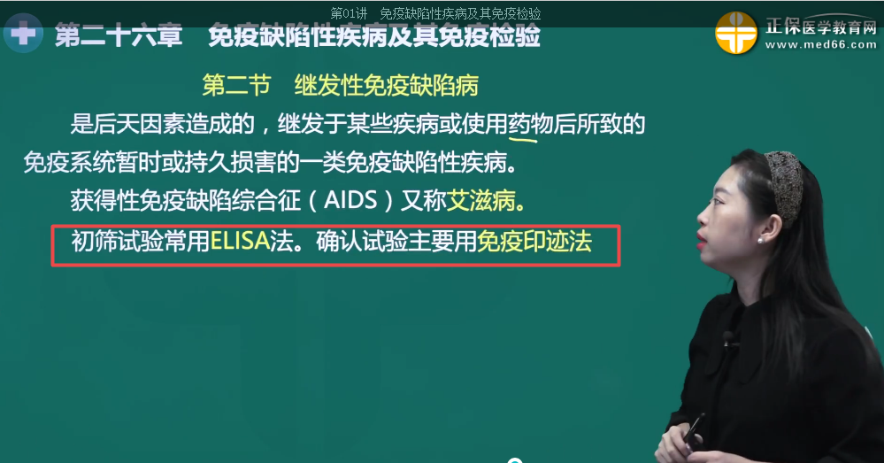 HIV初篩和確認試驗 HIV初篩和確認試驗