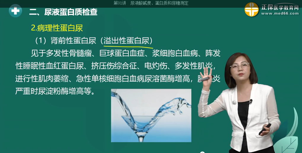 溢出性蛋白尿 溢出性蛋白尿