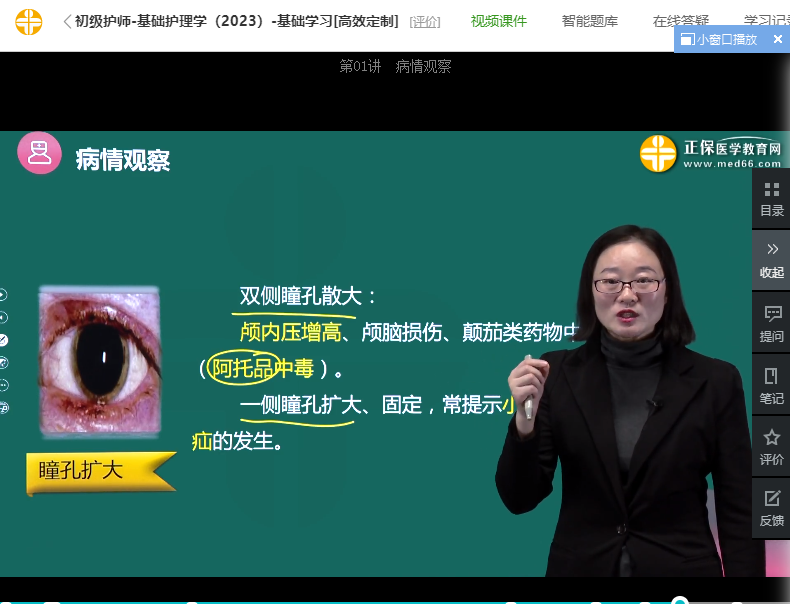 病人瞳孔的變化 病人瞳孔的變化