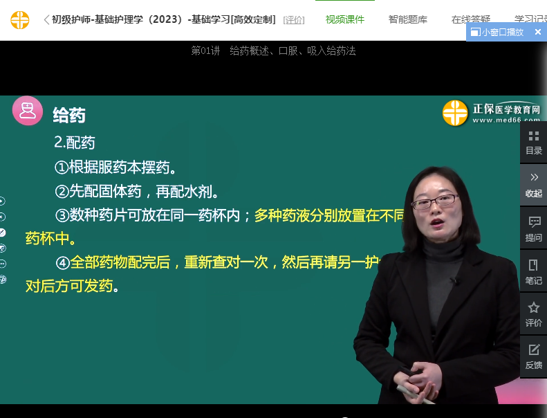 配藥的注意事項(xiàng) 配藥的注意事項(xiàng)