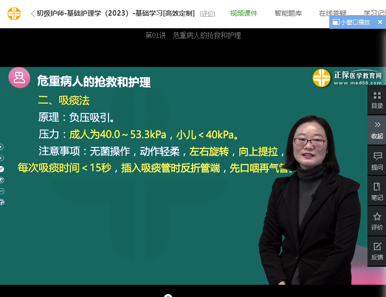 吸痰法操作的注意事項(xiàng) 吸痰法操作的注意事項(xiàng)