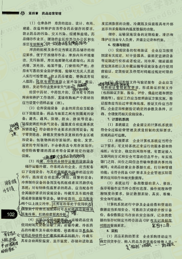 法規(guī)第四章2 法規(guī)第四章2