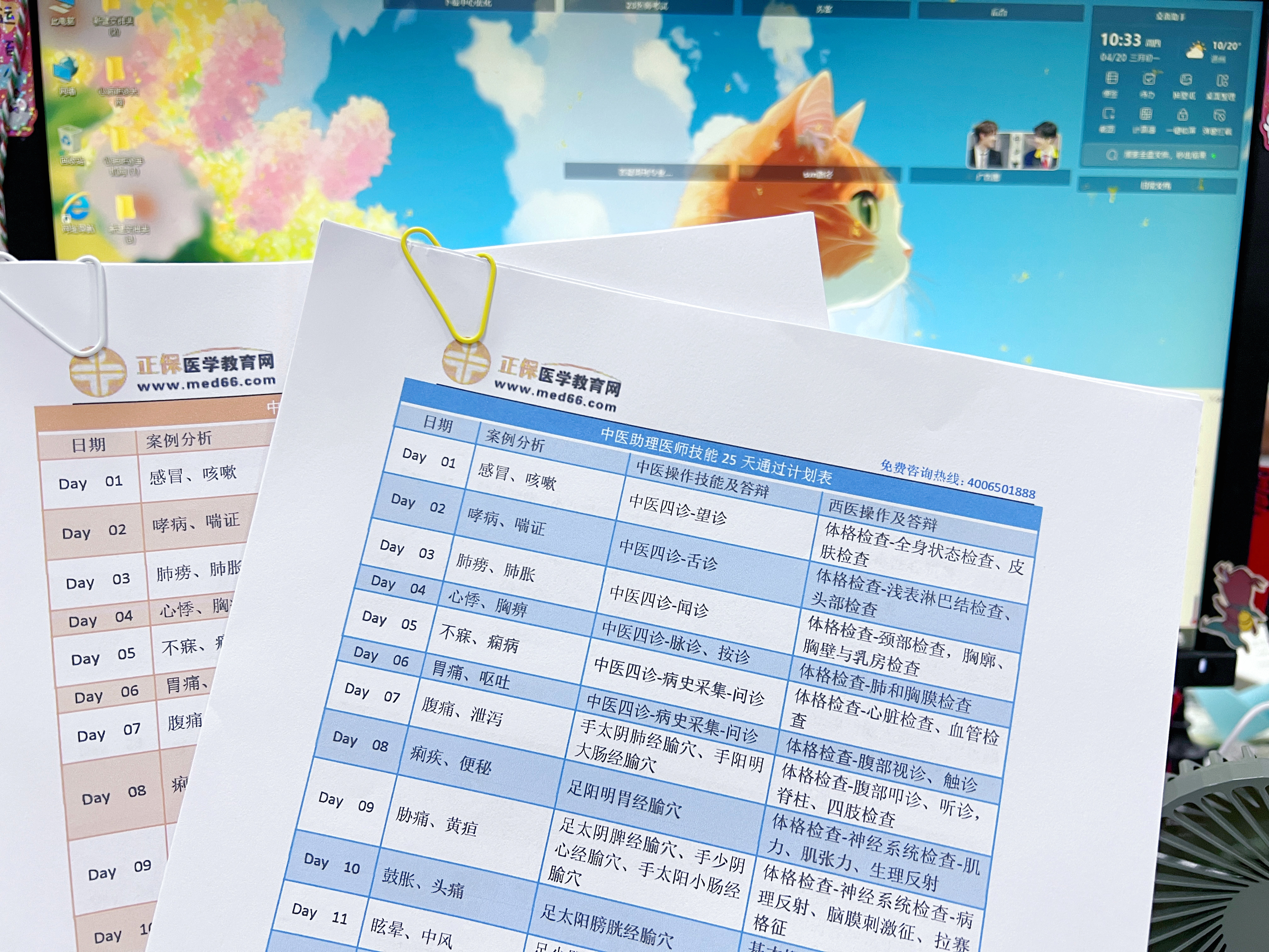 中醫(yī)助理醫(yī)師2 中醫(yī)助理醫(yī)師2