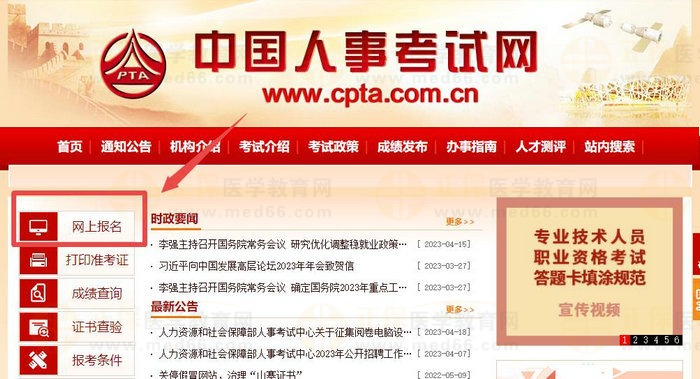 網(wǎng)上報名 網(wǎng)上報名