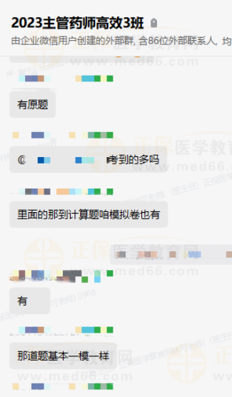 主管藥師好評 主管藥師好評