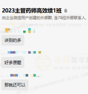 主管藥師好評1 主管藥師好評1
