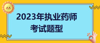 考試題型 考試題型