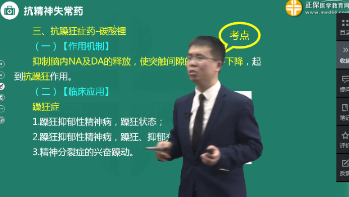 抗躁狂藥 抗躁狂藥