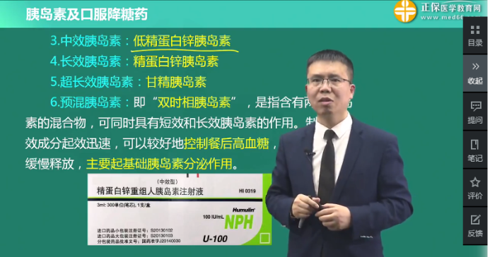 胰島素分類 胰島素分類