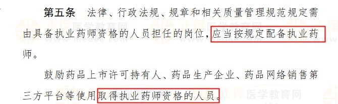 使用執(zhí)業(yè)藥師人員 使用執(zhí)業(yè)藥師人員
