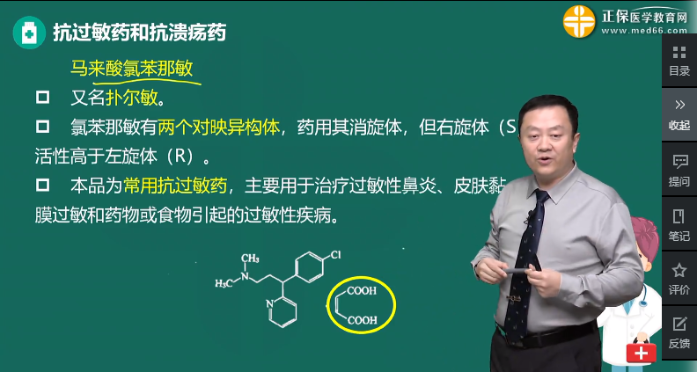 氯苯那敏 氯苯那敏